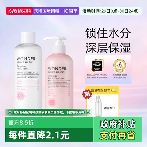 托尼魅力神经酰胺爽肤水乳补水