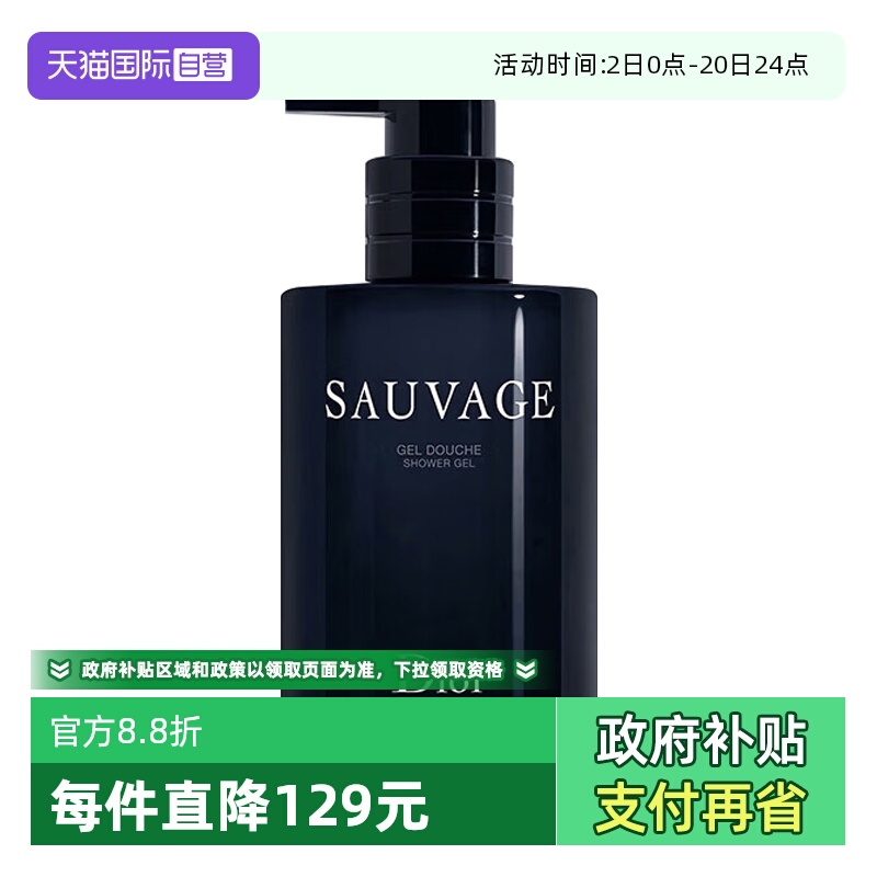 【自营】Dior/迪奥旷野男士沐浴液250ml沐浴露