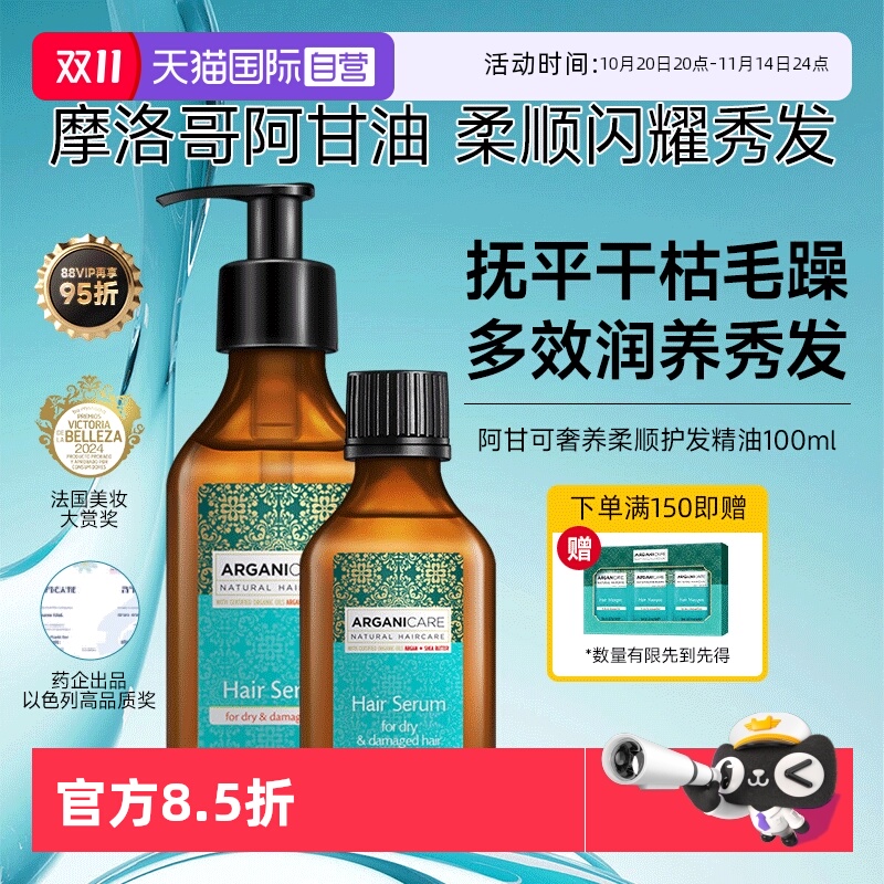 阿甘可摩洛哥护发精油抚平毛躁