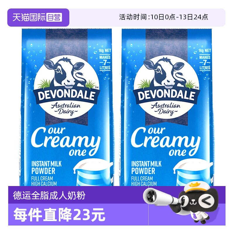 【自营】澳洲进口德运全脂高钙成人牛奶粉中老年青少年早餐2袋装