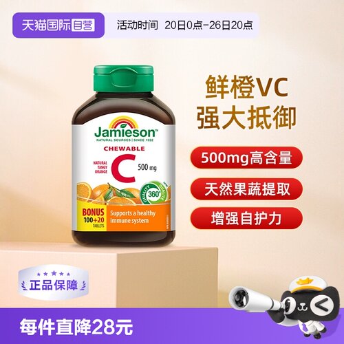 jamieson健美生进口vc维生素c