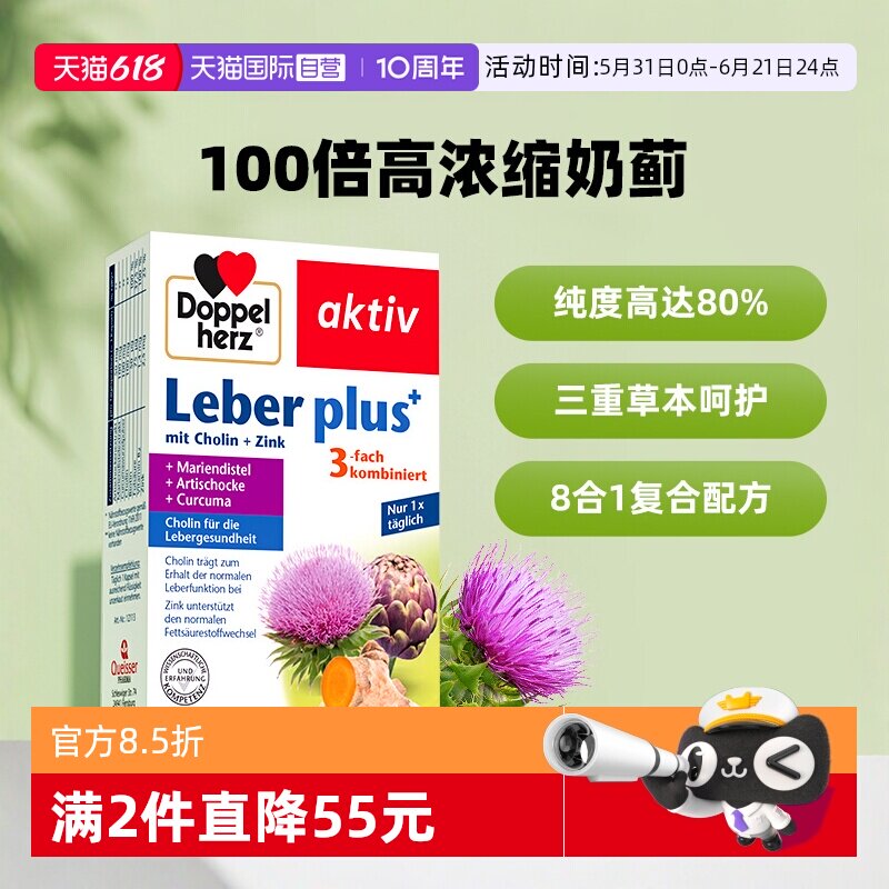 【自营】德国双心护养片奶蓟草水飞蓟护干熬夜加班应酬喝酒30粒