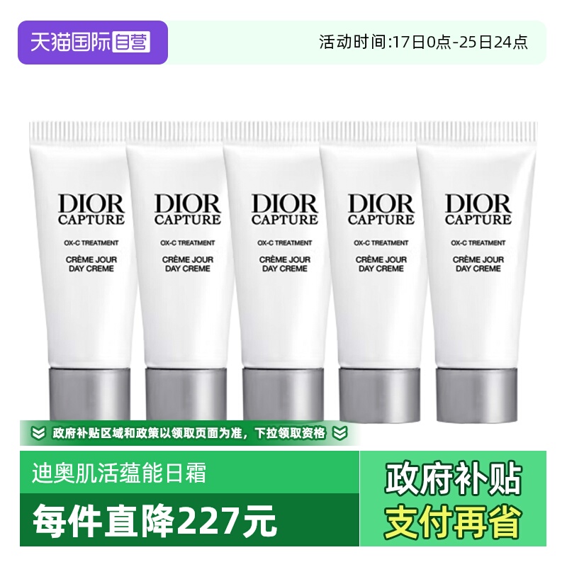 【自营】Dior/迪奥肌活蕴能日霜5ml*5