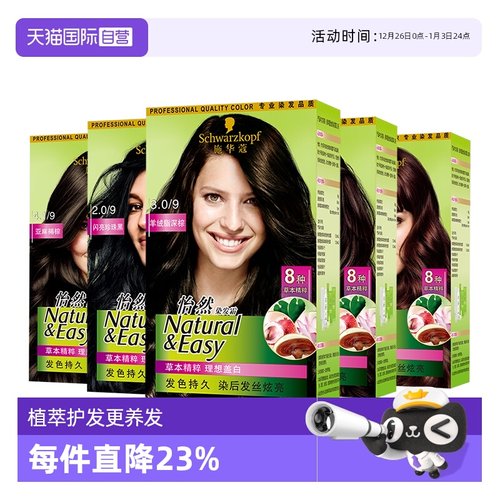 施华蔻染发剂植物添加遮白在家染