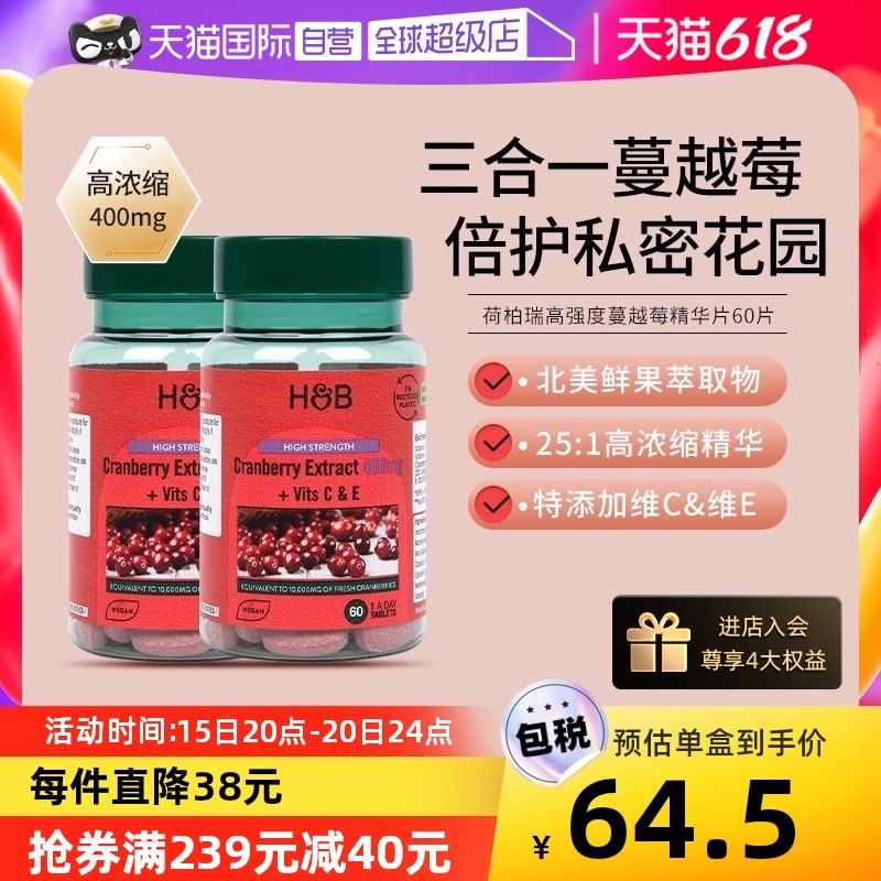 【自营】英国hb荷柏瑞蔓越莓精华小红罐*2呵护女性健康私密护理