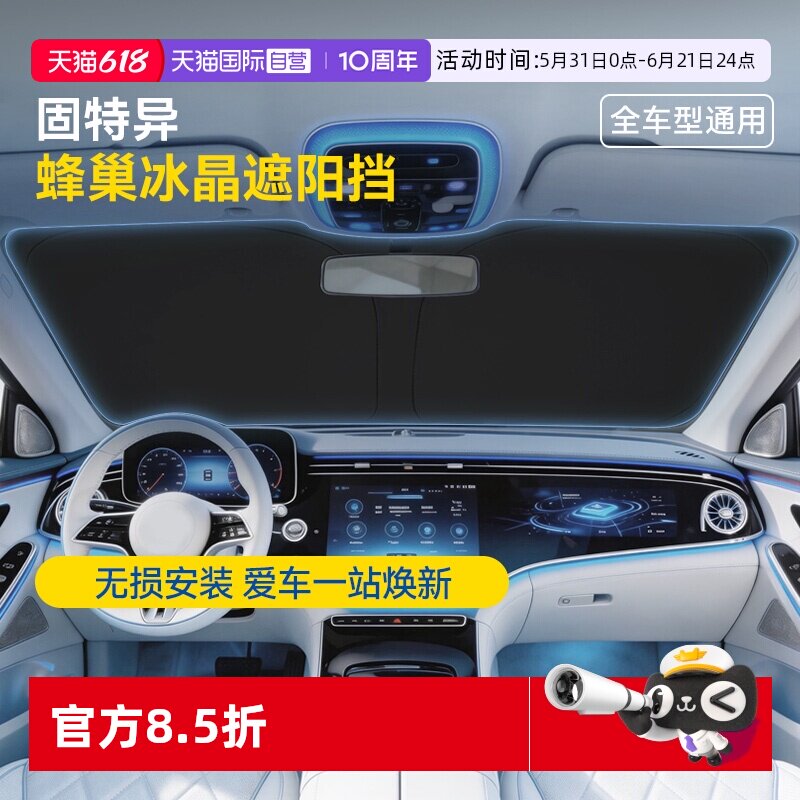 【自营】固特异汽车防晒隔热遮阳挡通用前档遮阳伞遮阳帘遮阳神器
