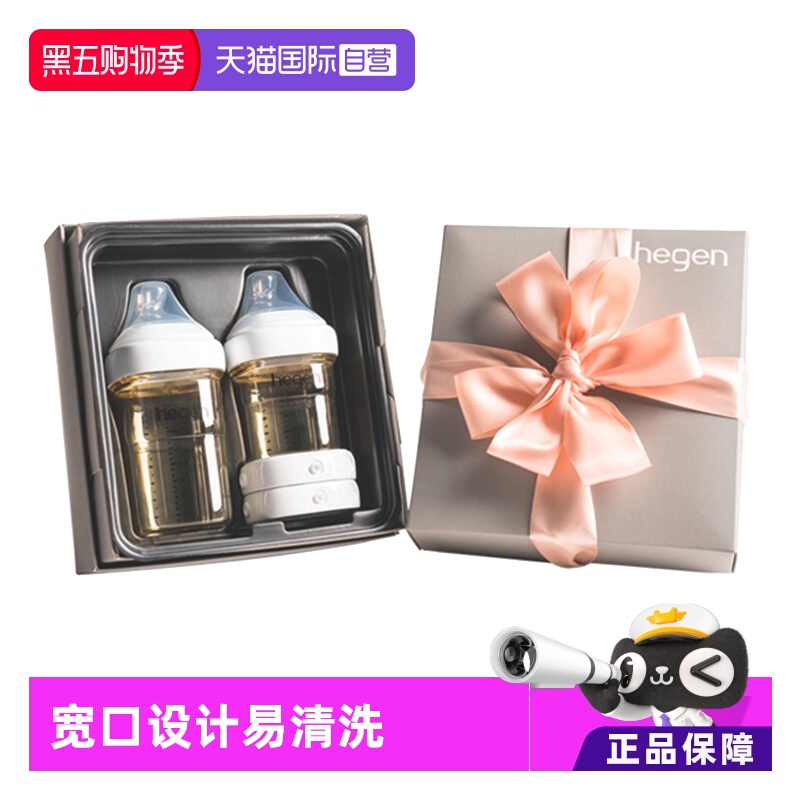 新生奶瓶HEGEN奶瓶礼盒