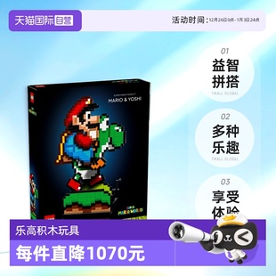 马力欧和耀西拼搭积木 LEGO乐高71438超级马力欧世界 自营