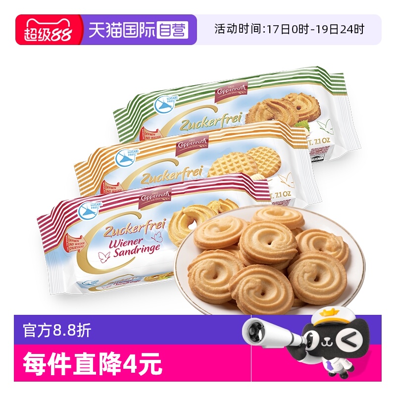 【自营】德国进口歌本瑞无糖黄油榛子曲奇饼干早餐零食礼物200g