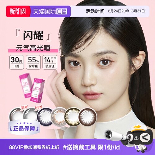 海昌国际彩色隐形眼镜