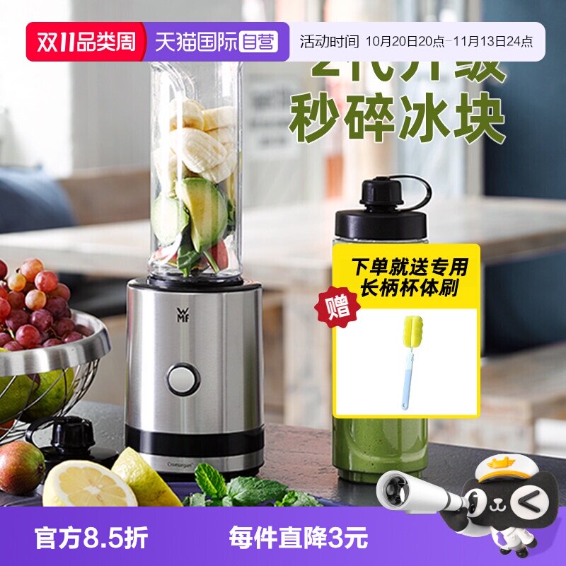 【自营】德国WMF榨汁机小型便携式压汁器水果汁机电动奶昔搅拌机