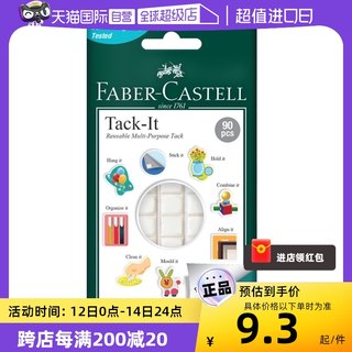 【自营】德国FABER－CASTELL/辉柏嘉粘土蓝免钉胶黏土照片墙相框无痕丁胶强力气球耳机清理胶墙面专用胶