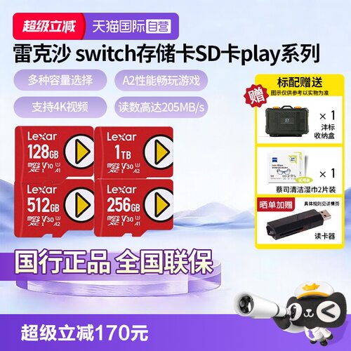 【自营】雷克沙 switch存储卡SD卡play系列 128G|PLAY 读205MB/s