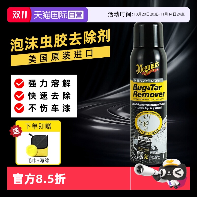 【自营】美光泡沫虫胶去除剂漆面强力去污鸟粪树脂树胶泡沫清洗剂