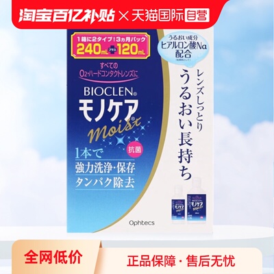 【自营】日本Bioclen护理液RGP硬性隐形眼镜角膜塑性接触镜240ml