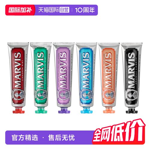 【自营】MARVIS 玛尔仕经典亮白清新口气85ml薄荷牙膏意大利进口