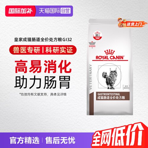 自营皇家成猫肠道处方粮呵护肠胃
