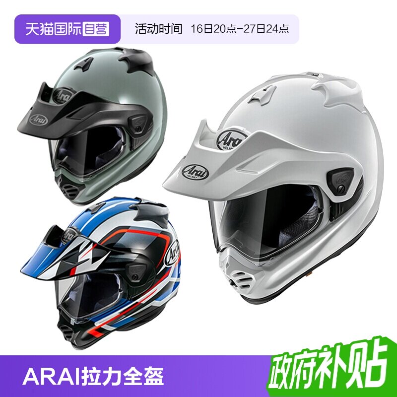 ARAI拉力盔四季摩旅竞技头盔										