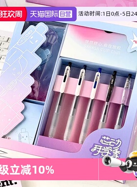 【自营】日本ZEBRA斑马开学季限定学生考试刷题笔JJ118KXJ-10PCS芯动开学季Chill系列中性笔礼盒混合装套装