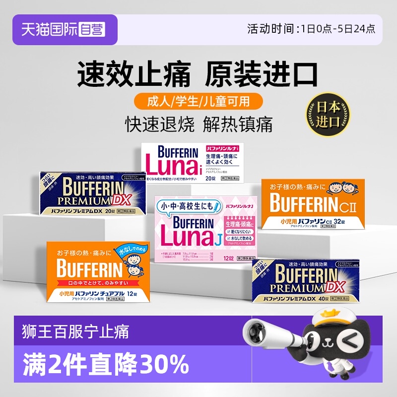 【自营】日本进口狮王百服宁止疼药头疼生理痛牙痛退烧退热布洛芬
