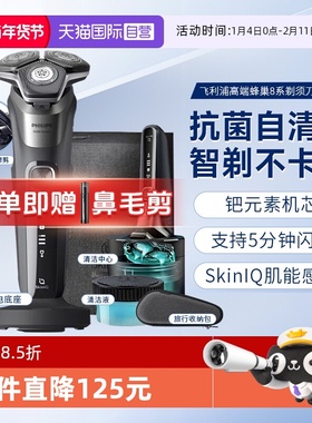 【自营】Philips/飞利浦电动剃须刀蜂巢智能刮胡刀快充S8850礼盒