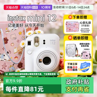 【自营】【拍立得】富士mini12拍立得可爱相机女学生日礼物海外版