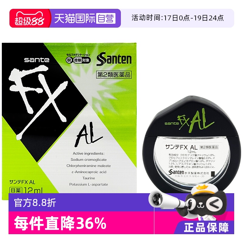 【自营】日本进口参天FX AL绿色止痒消炎眼药滴眼液缓解过敏 12ml