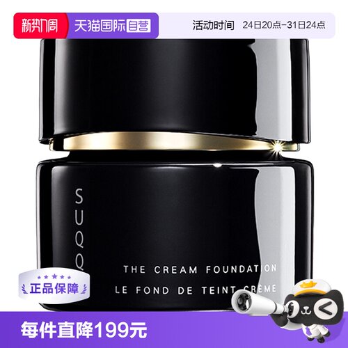 SUQQU塑形奶油粉底霜保湿
