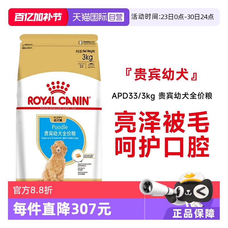 【自营】皇家狗粮贵宾幼犬全价粮护口腔营养专用犬主粮APD33/3KG