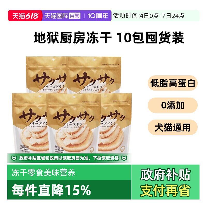 【自营】地狱厨房鸡小胸冻干鳕鱼零食鸡胸肉猫咪狗鸡鸭肉大满足