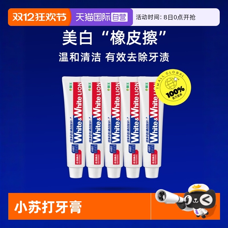 【自营】LION狮王美白去渍防蛀120g*5WHITE小苏打葡萄柚美白牙膏