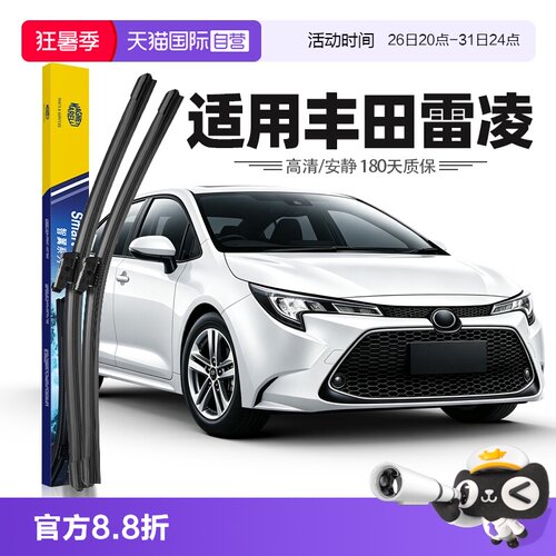 【马瑞利】丰田雷凌雨刮器原装
