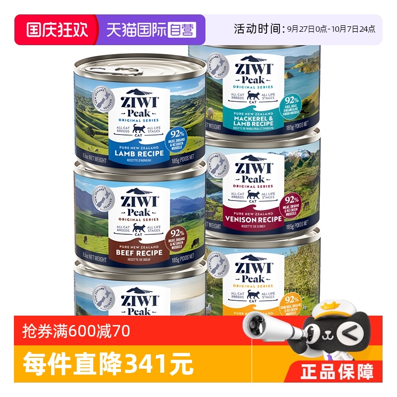 自营ZIWI滋益巅峰猫罐头185g*6