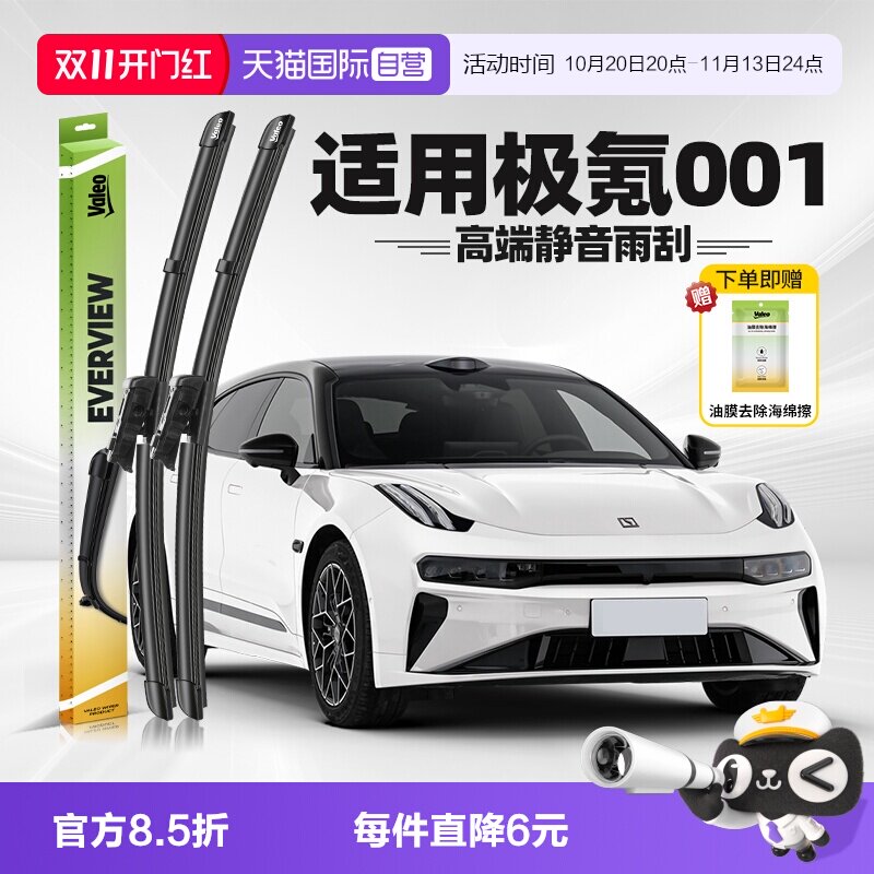 【自营】法雷奥适用极氪001雨刮器原厂专用胶条原装汽车前雨刷片