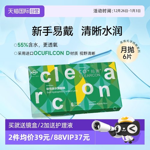 CooperVision/库博光学隐形眼镜