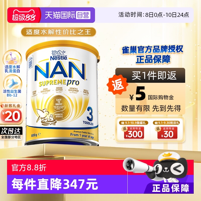 【自营】雀巢澳版超级能恩3段益生菌适度水解低敏奶粉800g 1岁+