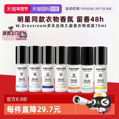 多衣丝衣物喷雾70ml持久留香