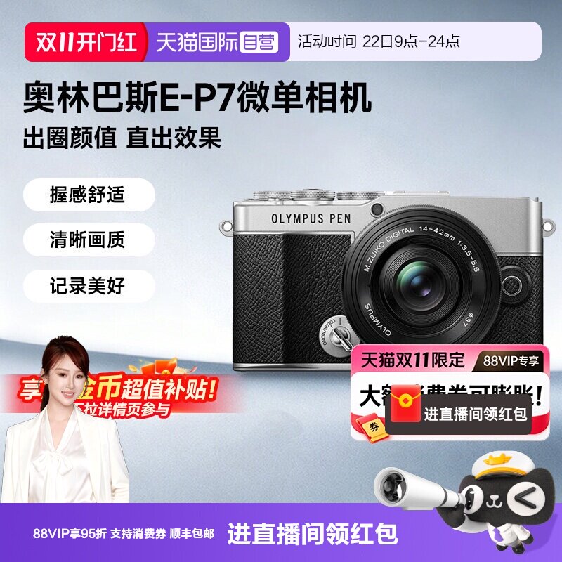 【自营】奥林巴斯PEN E-P7 微单相机 复古学生美颜相机ep