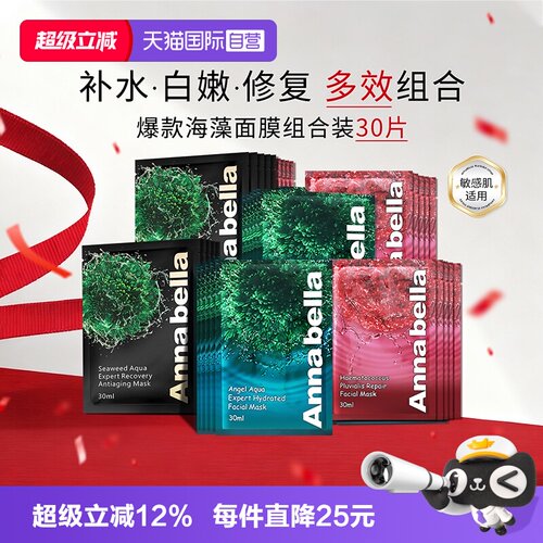 泰国海藻面膜组合补水提亮修护