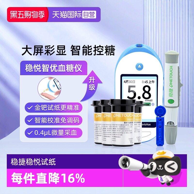 【自营】原强生稳捷稳悦进口试纸家用高精准孕妇智优血糖仪含试纸
