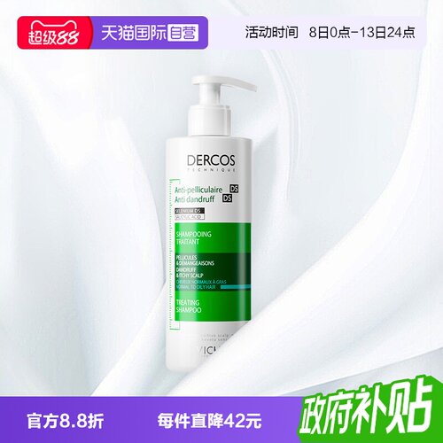 薇姿DERCOS去屑油性发质