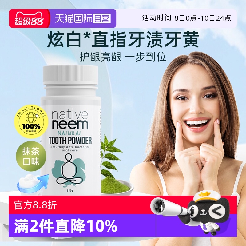 新西兰进口有机苦楝牙粉亮白150g