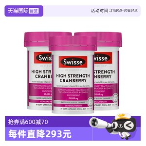 swisse斯维诗蔓越莓精华胶囊
