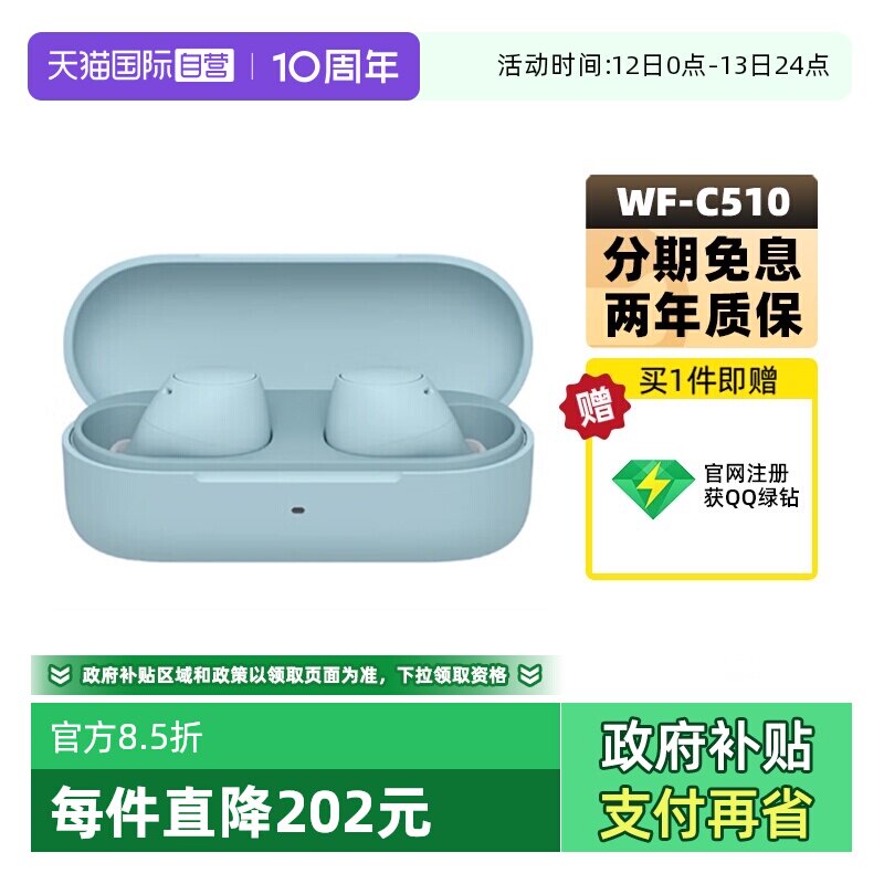 【自营】Sony/索尼 WF-C510 真无线蓝牙耳机入耳式立体