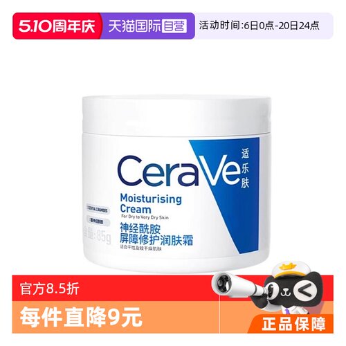 【自营】CeraVe/适乐肤C霜85g补水保湿修护滋润面霜乳液