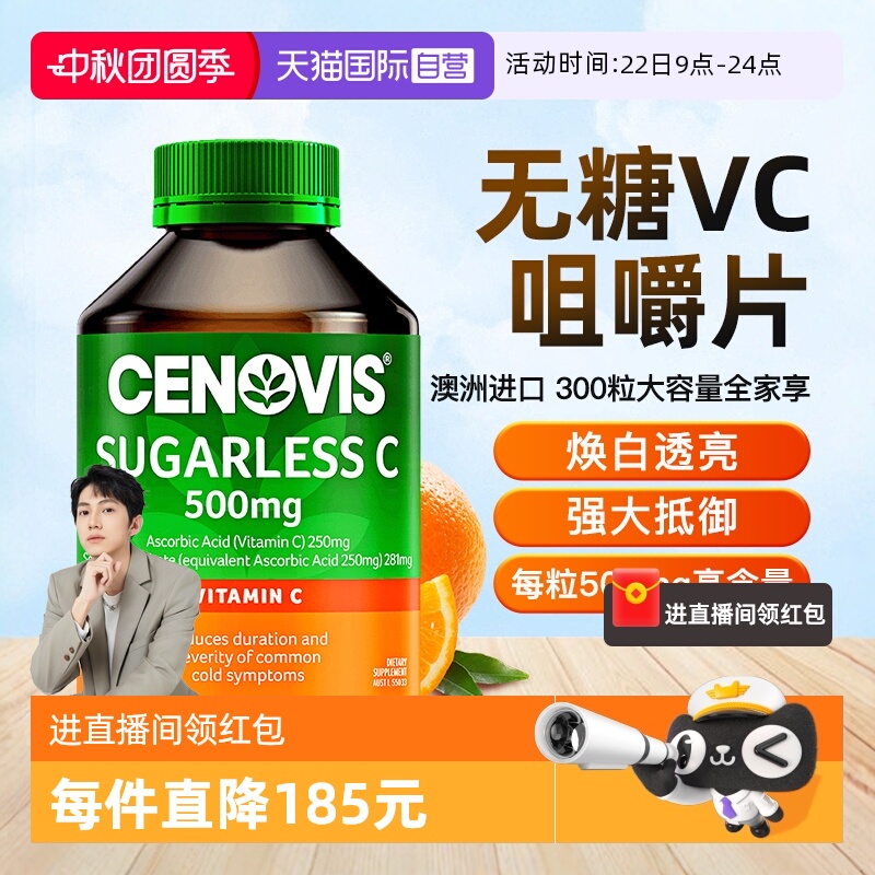 Cenovis维C无糖澳洲进口直营正品