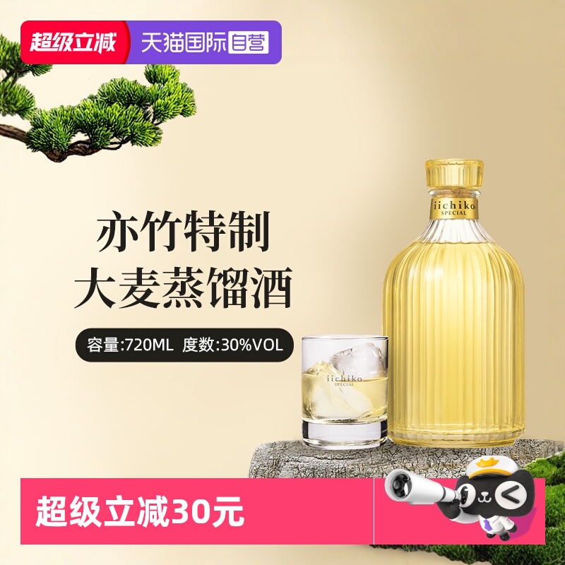 【自营】iichiko/亦竹日本进口特制本格烧酒720ml洋酒礼盒烈酒