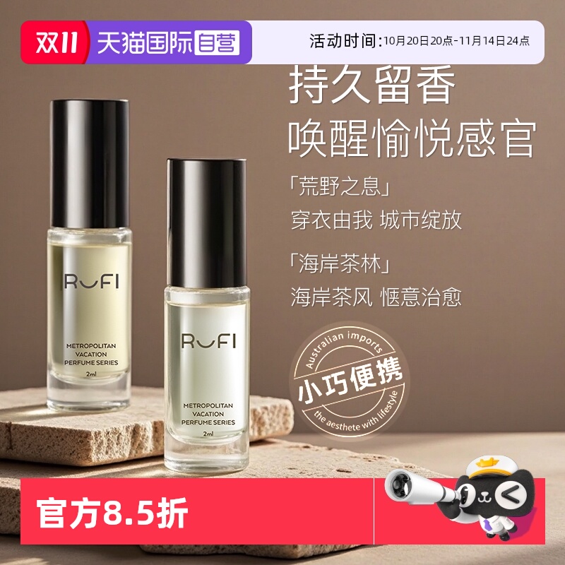 RUFI城市香水持久留香