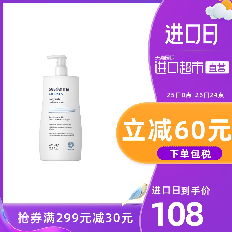 sesderma进口焕白身体乳提亮舒缓滋润修护亮白润肤乳滋润女400ml