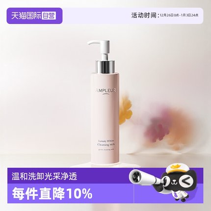 【自营】AMPLEUR阿芙乐尔耀白净澈卸妆乳200ml卸妆深层温和清洁面